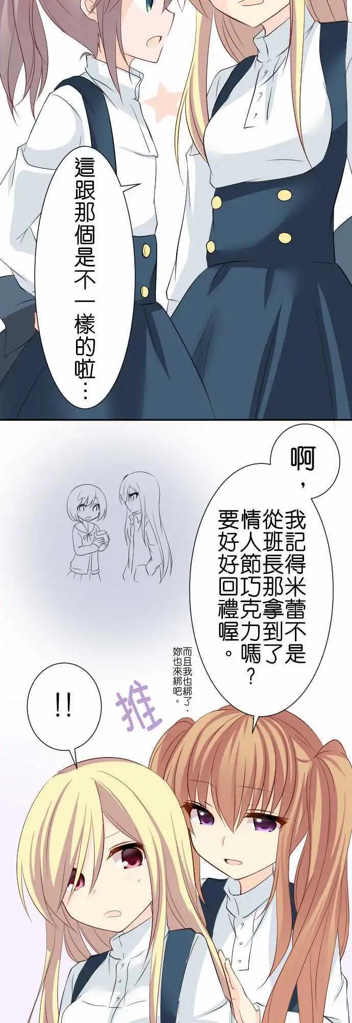 《Cosplay咖啡厅》第84话第 什么日子？ 第14页