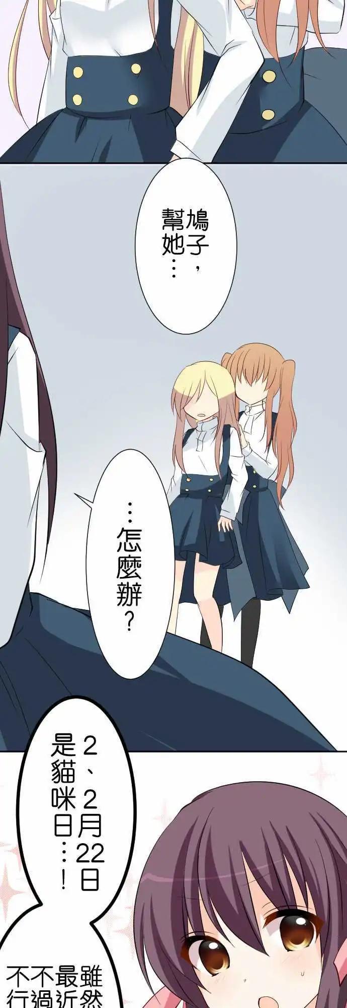 《Cosplay咖啡厅》第84话第 什么日子？ 第15页