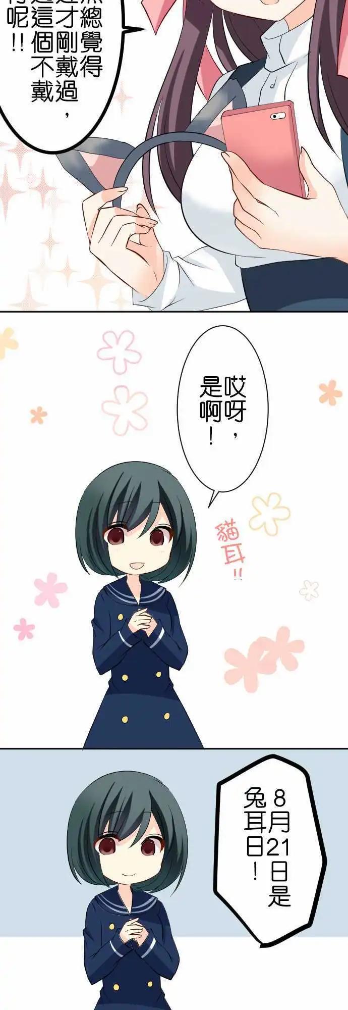 《Cosplay咖啡厅》第84话第 什么日子？ 第16页