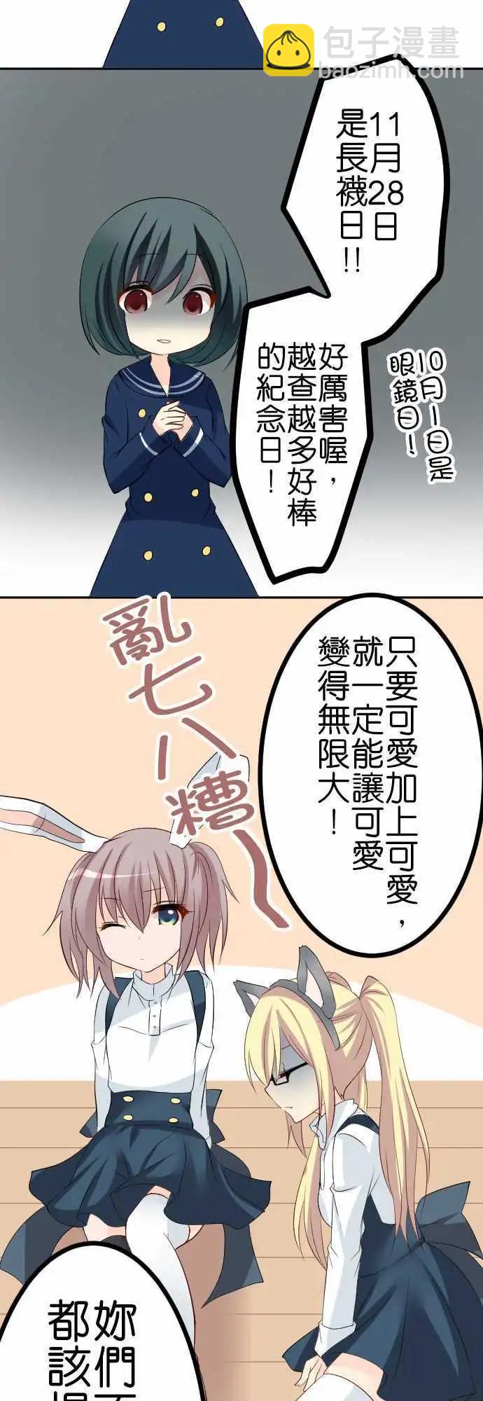 《Cosplay咖啡厅》第84话第 什么日子？ 第17页