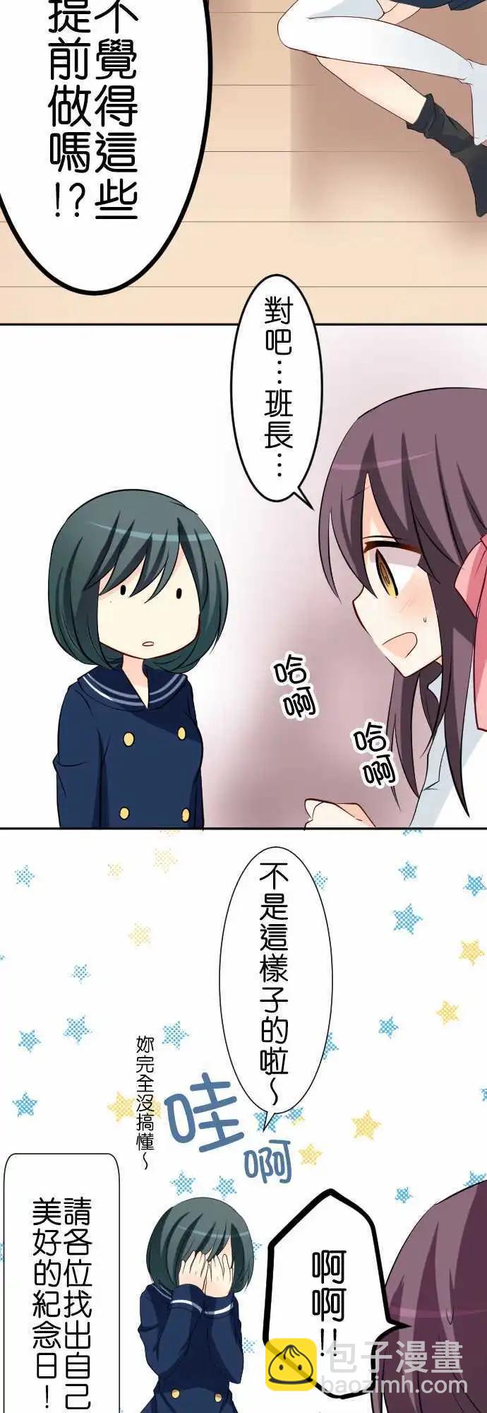 《Cosplay咖啡厅》第84话第 什么日子？ 第18页