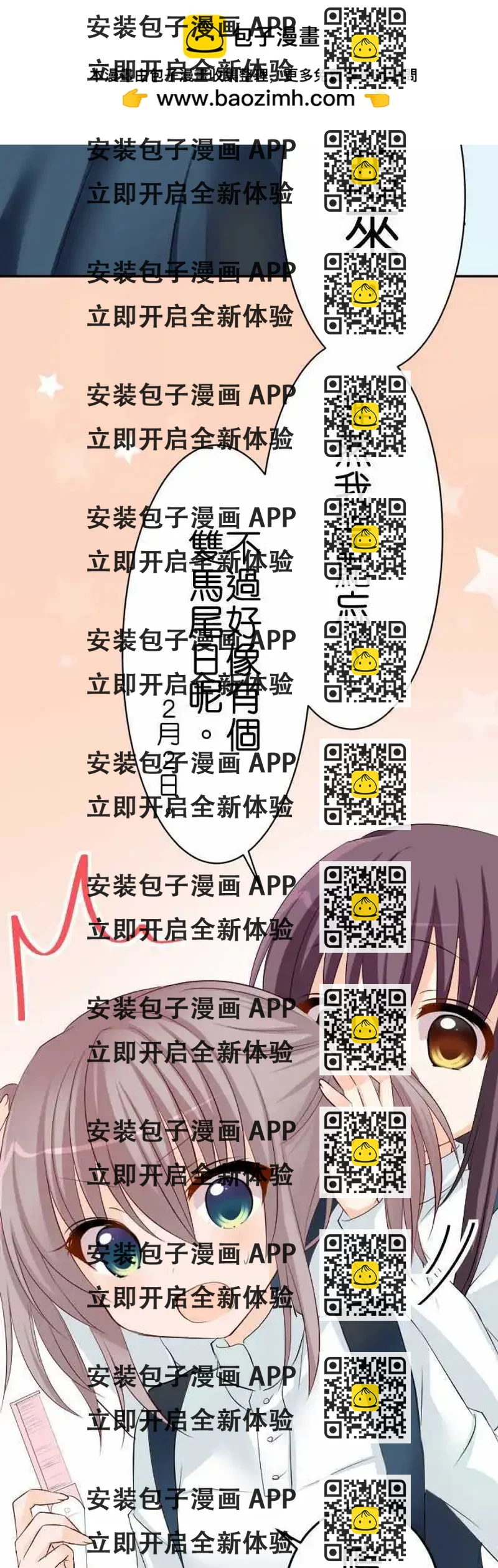 《Cosplay咖啡厅》第84话第 什么日子？ 第2页