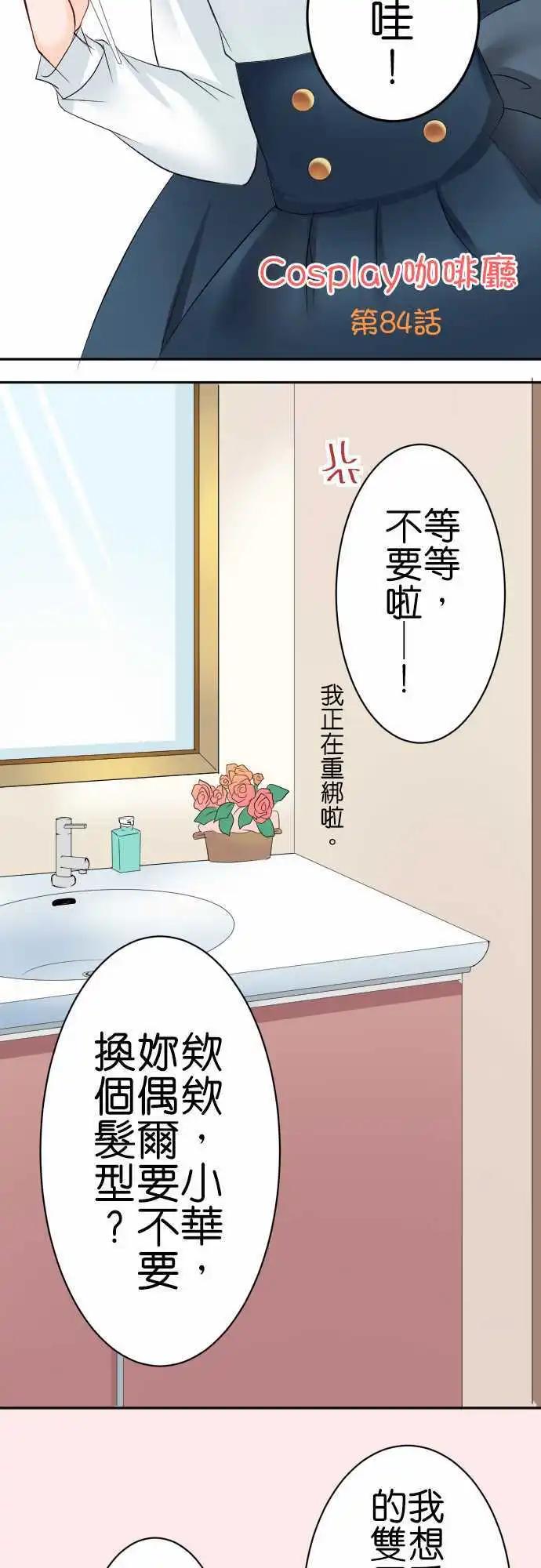 《Cosplay咖啡厅》第84话第 什么日子？ 第3页