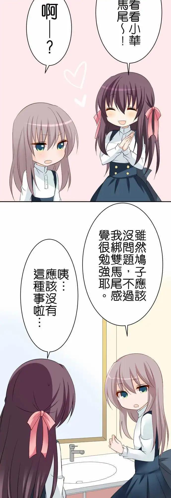 《Cosplay咖啡厅》第84话第 什么日子？ 第4页