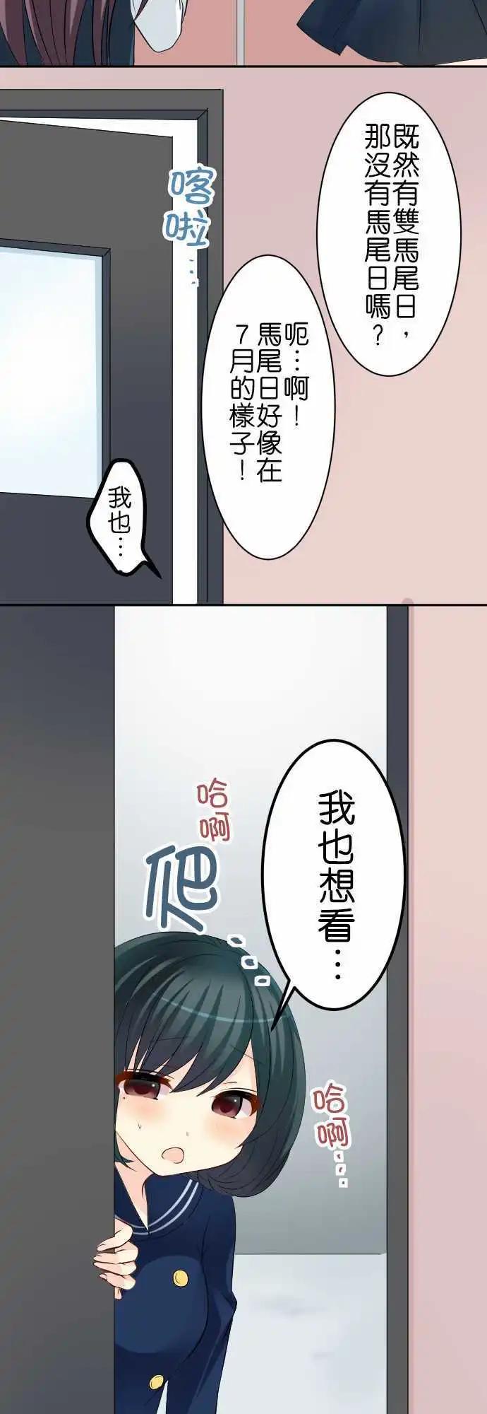 《Cosplay咖啡厅》第84话第 什么日子？ 第5页
