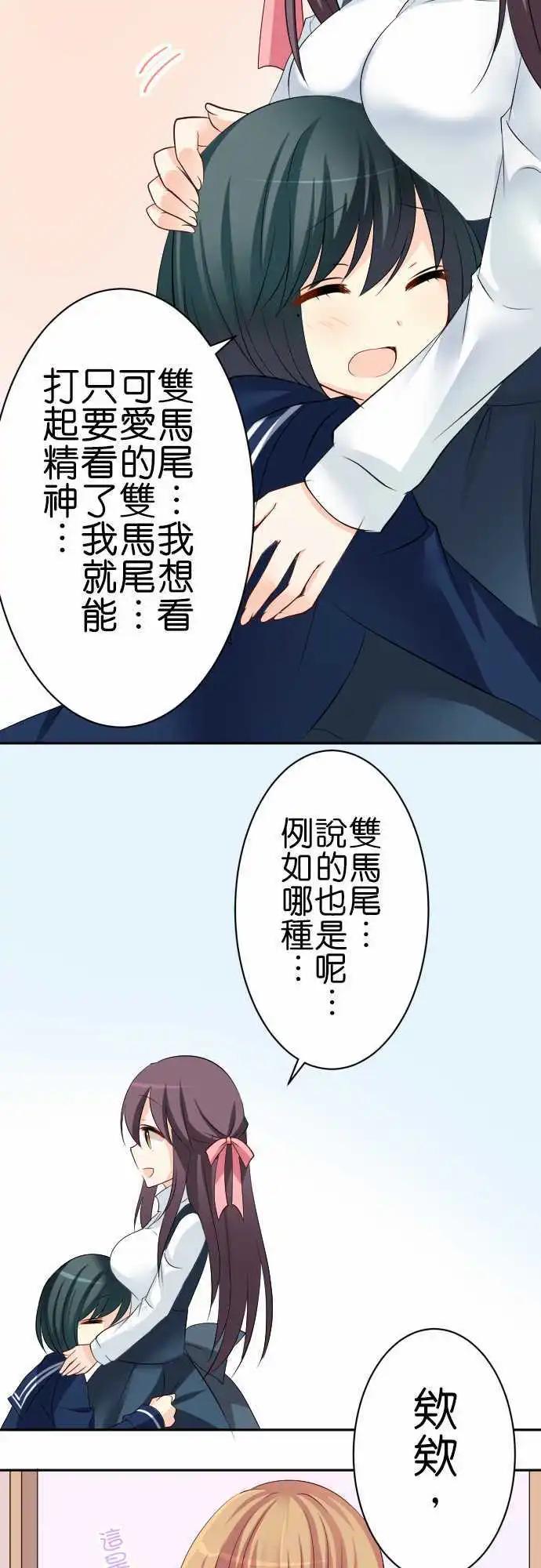 《Cosplay咖啡厅》第84话第 什么日子？ 第8页