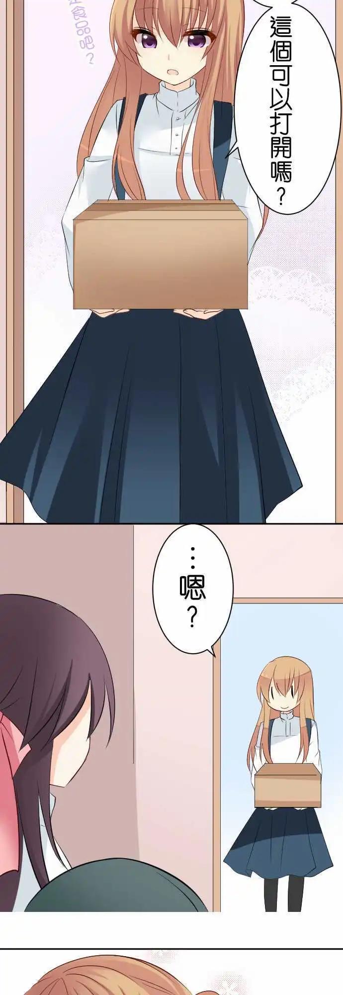 《Cosplay咖啡厅》第84话第 什么日子？ 第9页