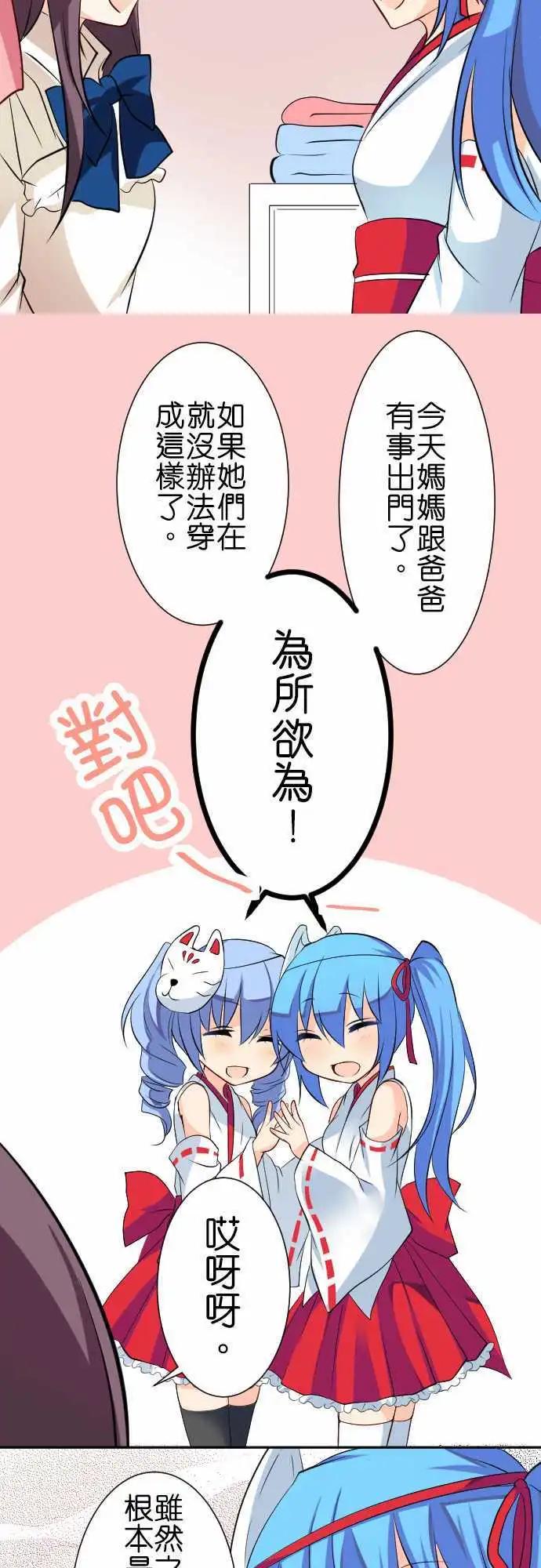 《Cosplay咖啡厅》第85话第 狐狸面具的巫女 第10页