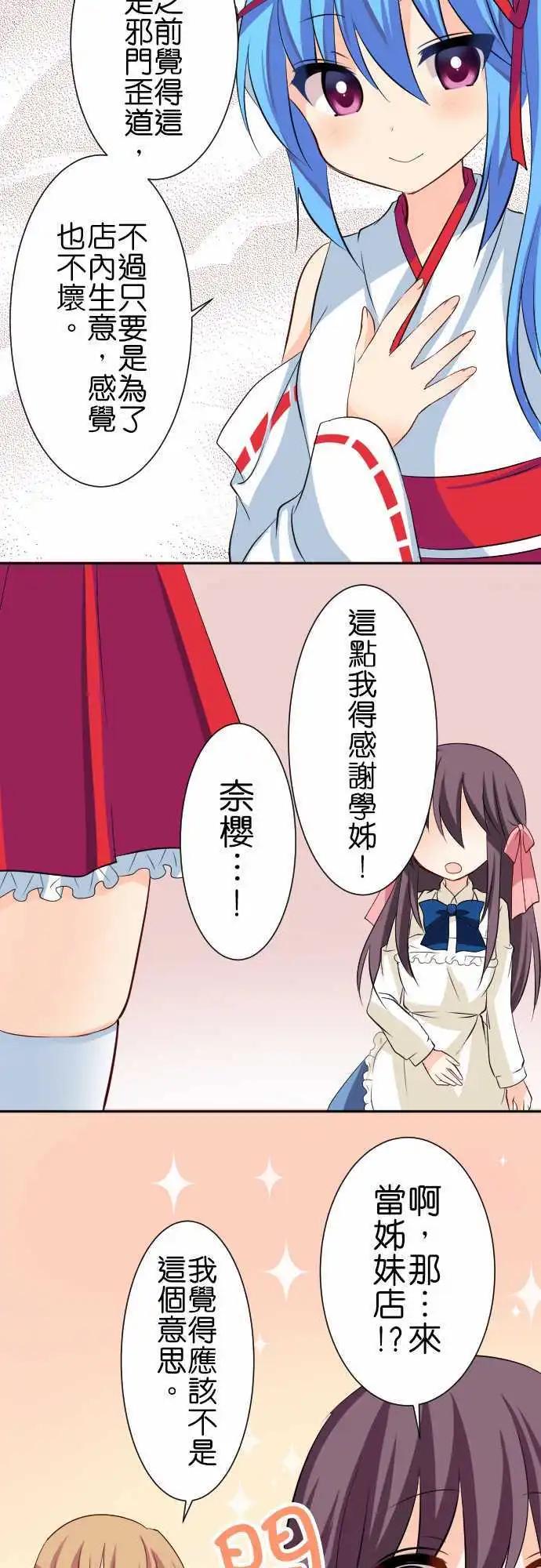《Cosplay咖啡厅》第85话第 狐狸面具的巫女 第11页
