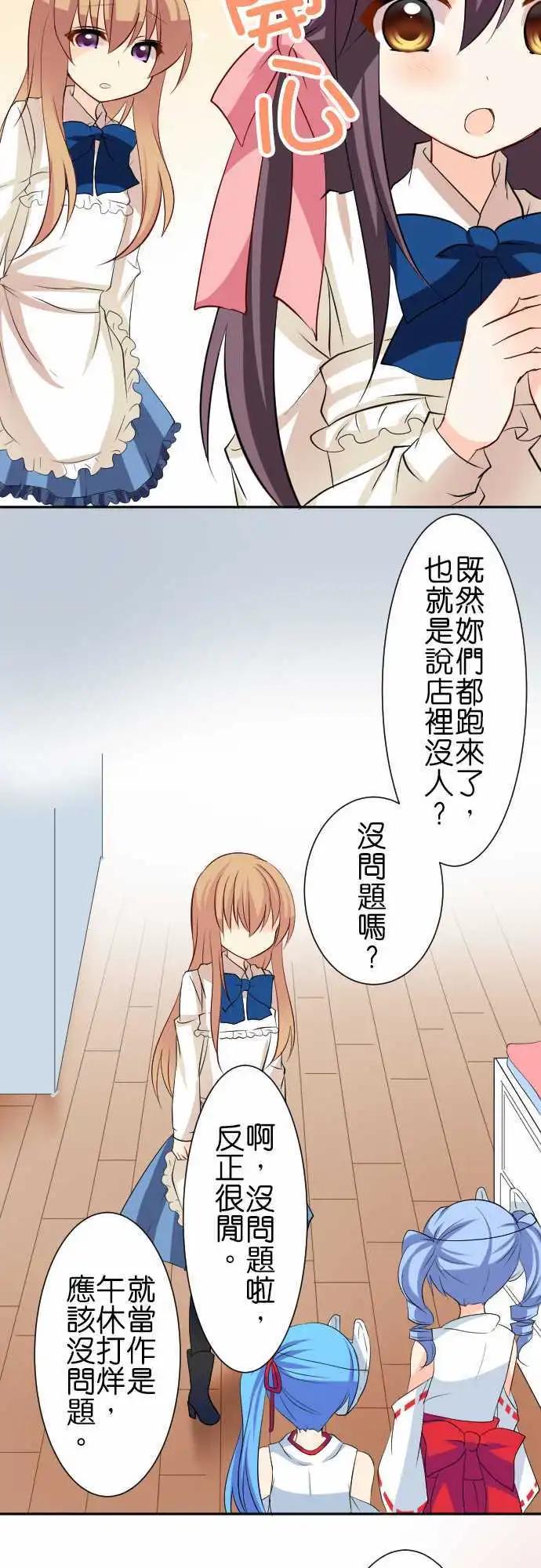 《Cosplay咖啡厅》第85话第 狐狸面具的巫女 第12页
