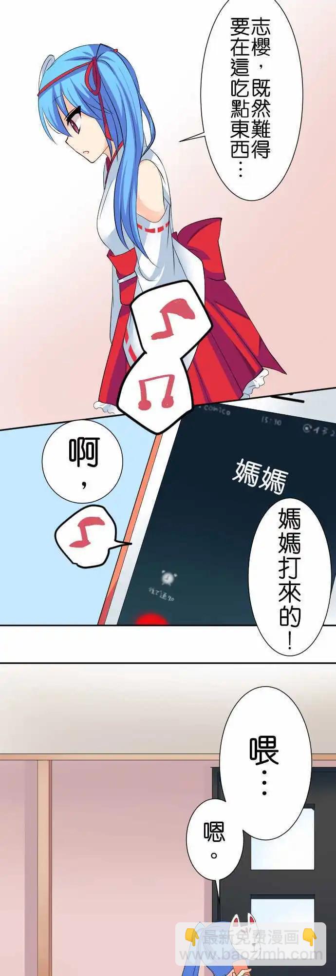 《Cosplay咖啡厅》第85话第 狐狸面具的巫女 第13页