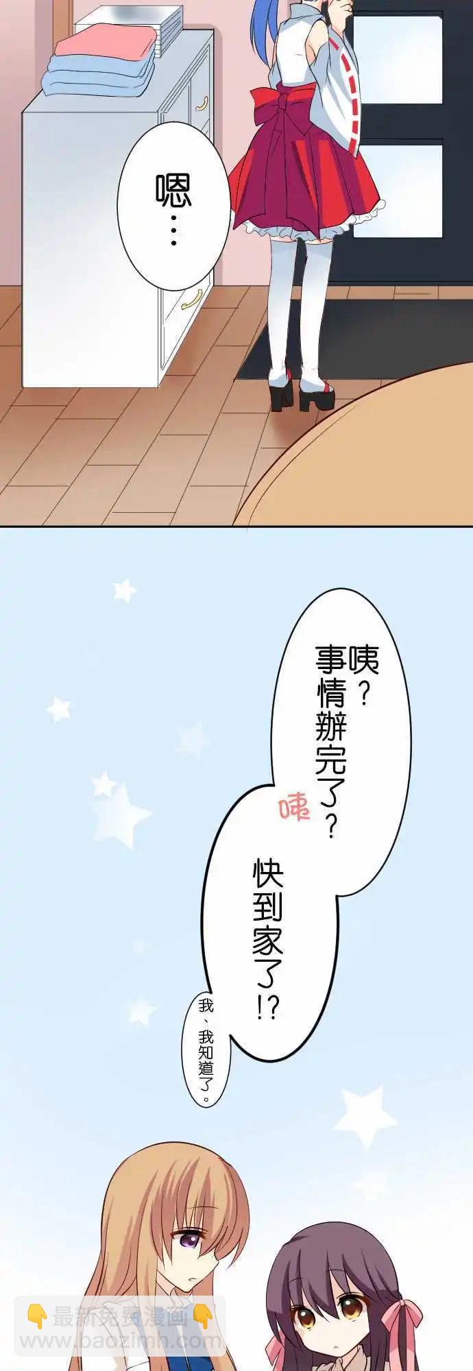 《Cosplay咖啡厅》第85话第 狐狸面具的巫女 第14页