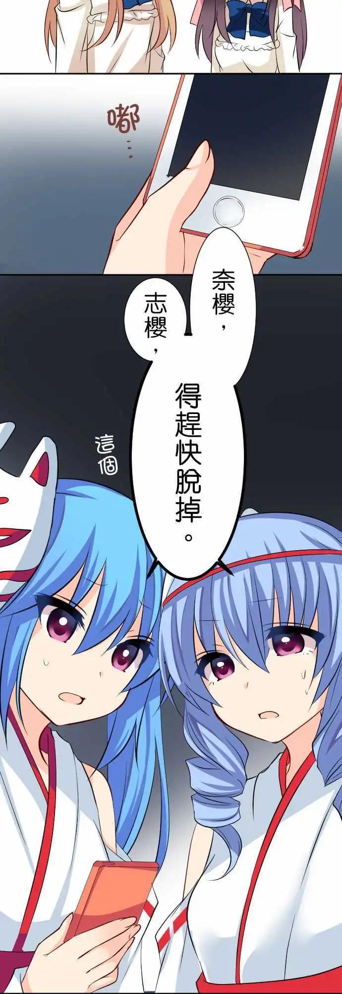 《Cosplay咖啡厅》第85话第 狐狸面具的巫女 第15页