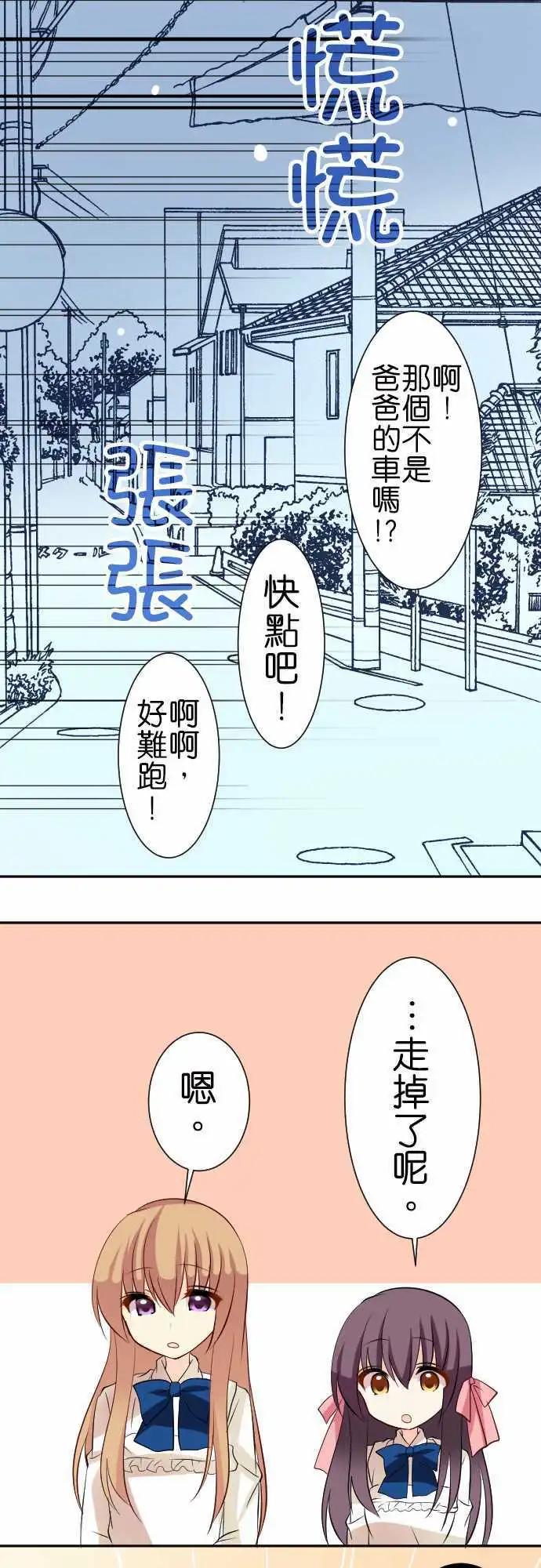 《Cosplay咖啡厅》第85话第 狐狸面具的巫女 第16页