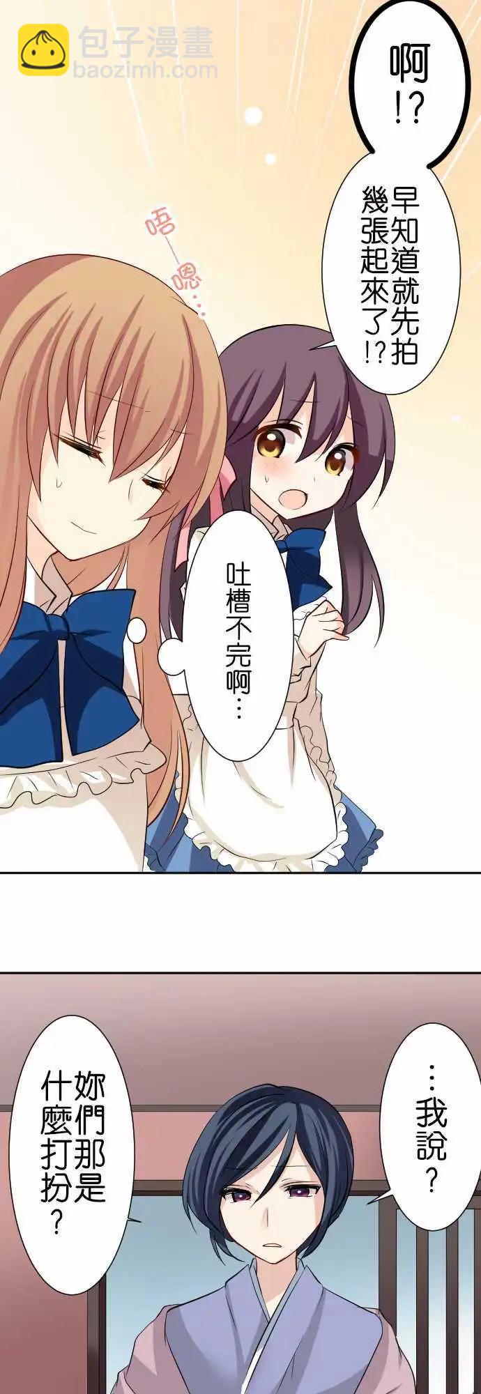 《Cosplay咖啡厅》第85话第 狐狸面具的巫女 第17页