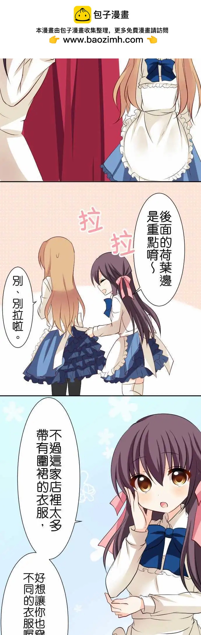 《Cosplay咖啡厅》第85话第 狐狸面具的巫女 第2页
