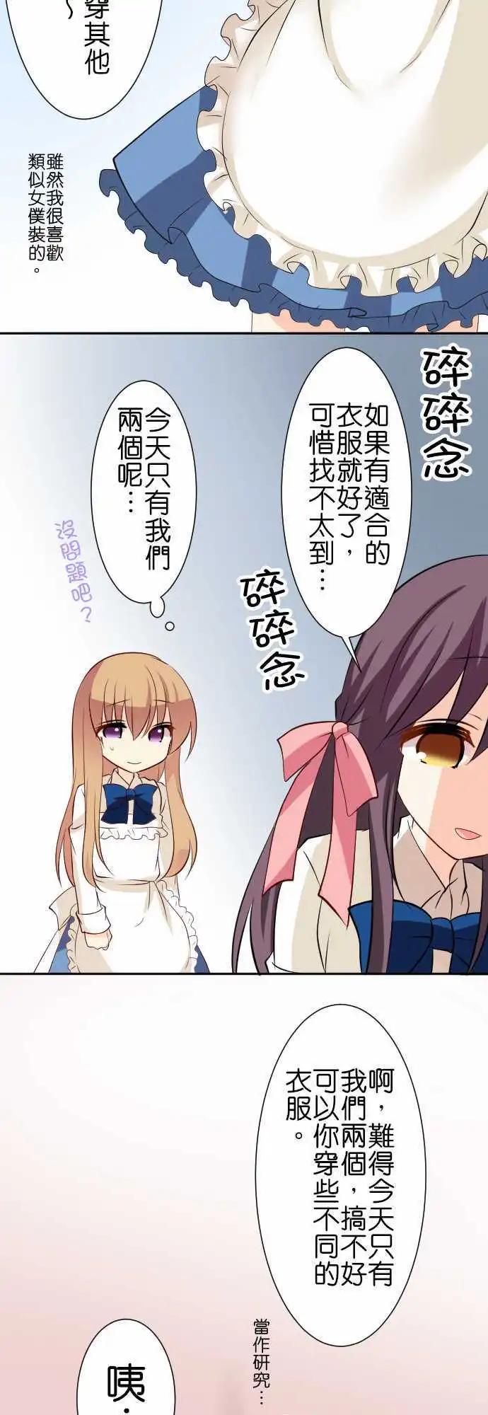 《Cosplay咖啡厅》第85话第 狐狸面具的巫女 第3页