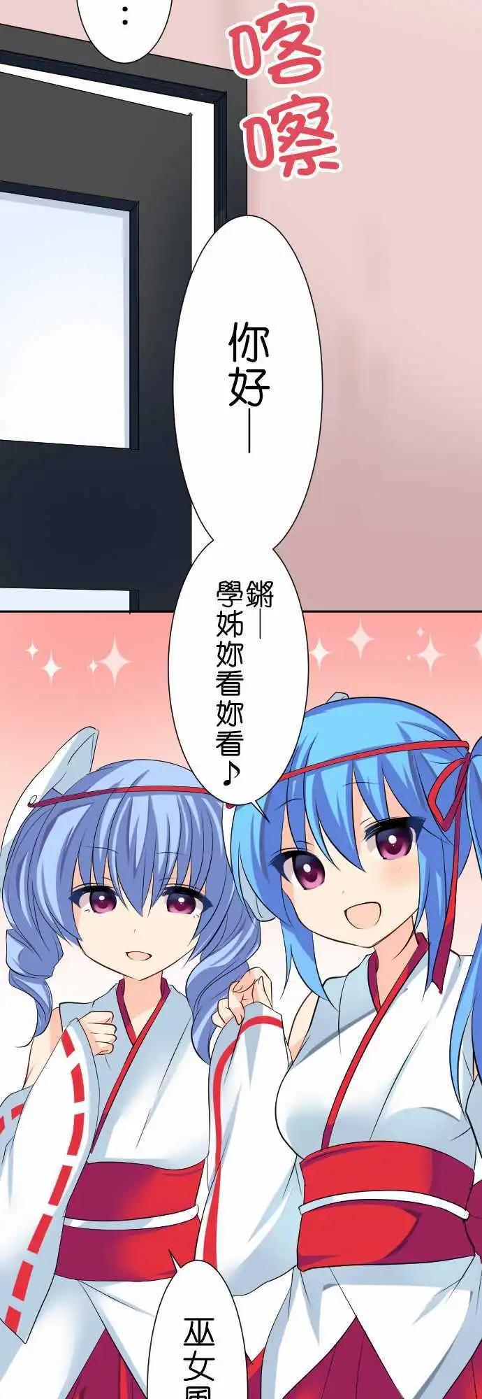 《Cosplay咖啡厅》第85话第 狐狸面具的巫女 第4页