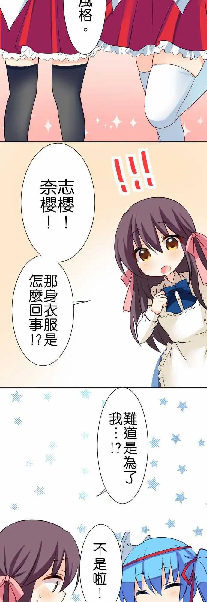 《Cosplay咖啡厅》第85话第 狐狸面具的巫女 第5页