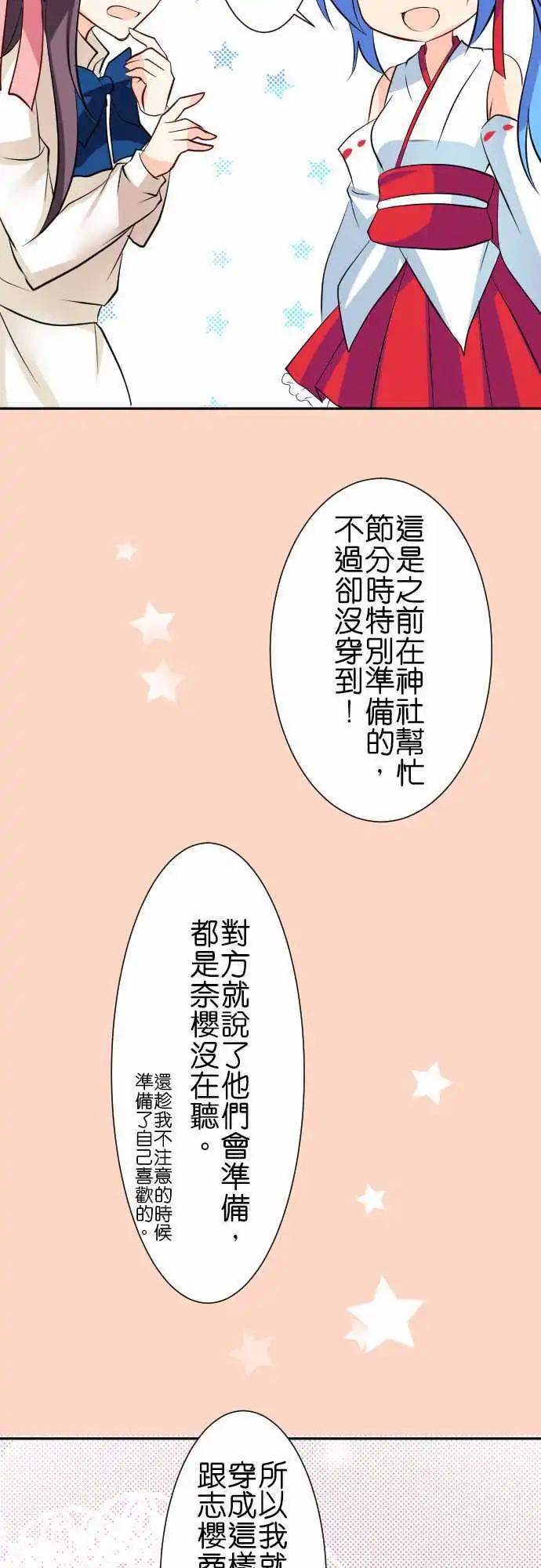 《Cosplay咖啡厅》第85话第 狐狸面具的巫女 第6页