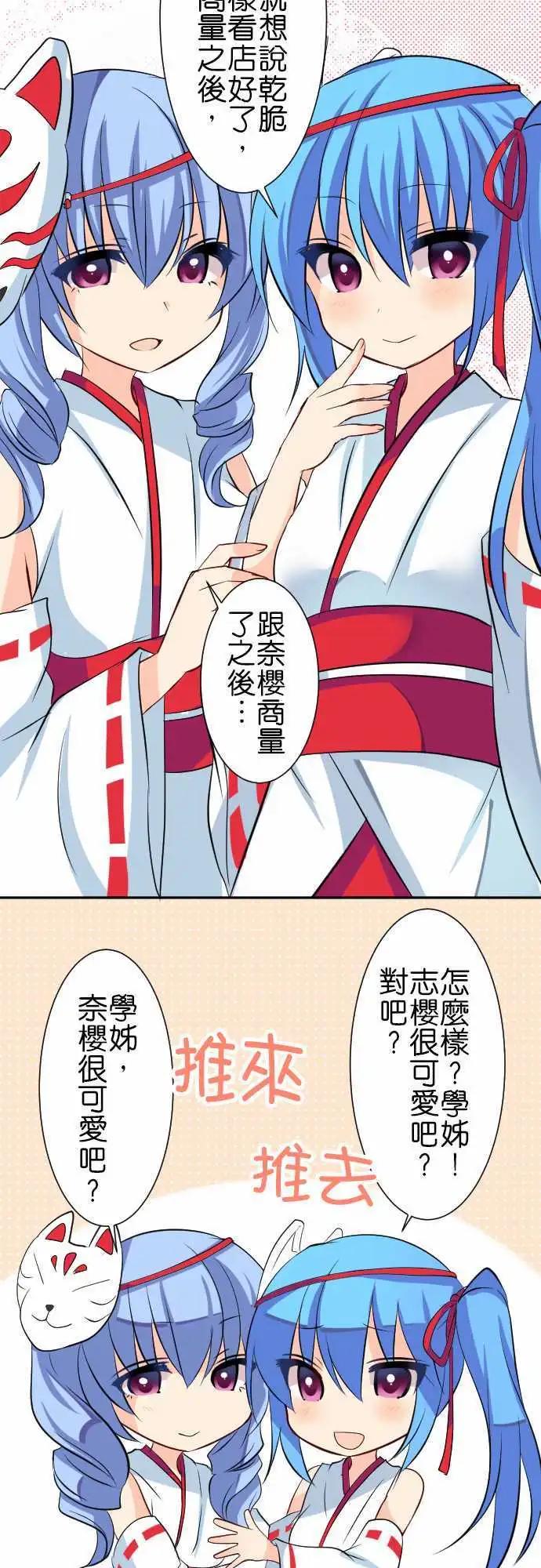 《Cosplay咖啡厅》第85话第 狐狸面具的巫女 第7页