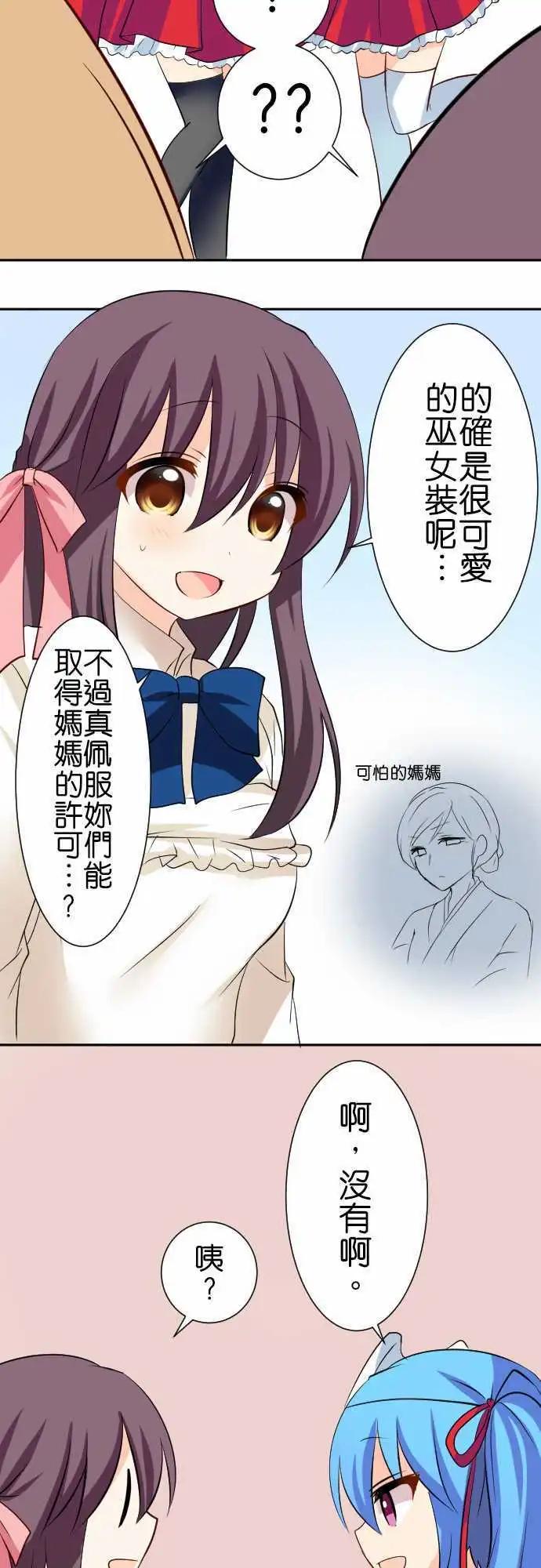 《Cosplay咖啡厅》第85话第 狐狸面具的巫女 第9页