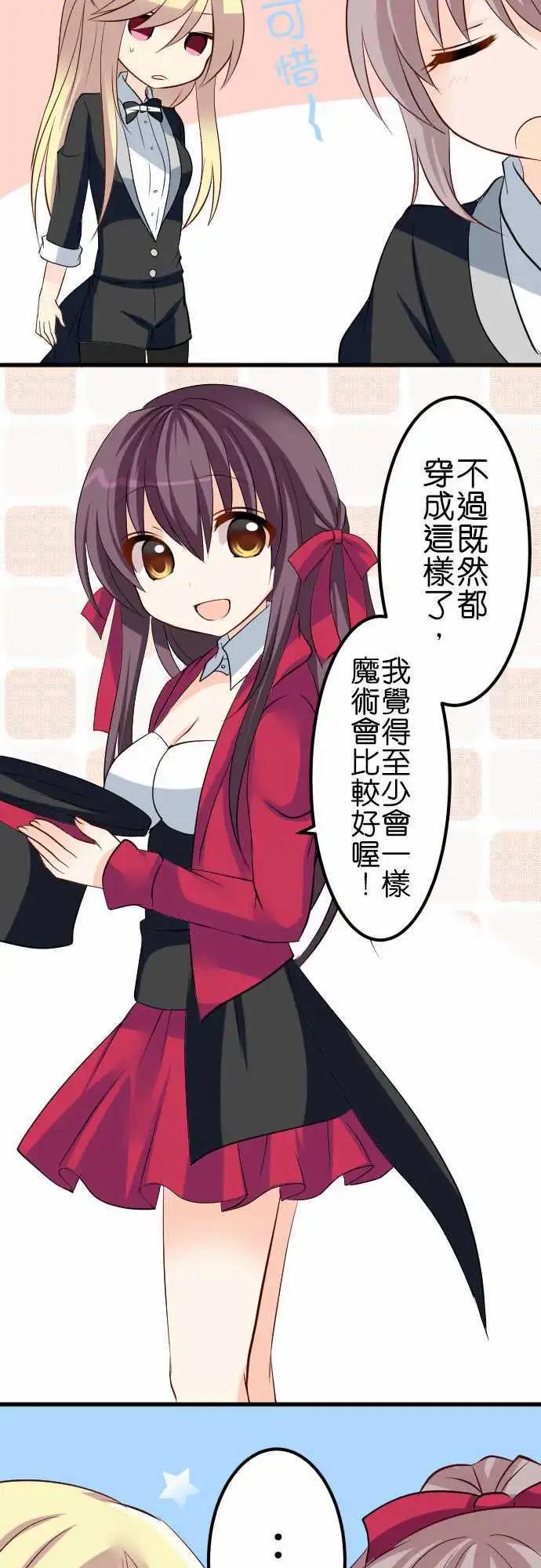 《Cosplay咖啡厅》第86话第 魔术 第10页