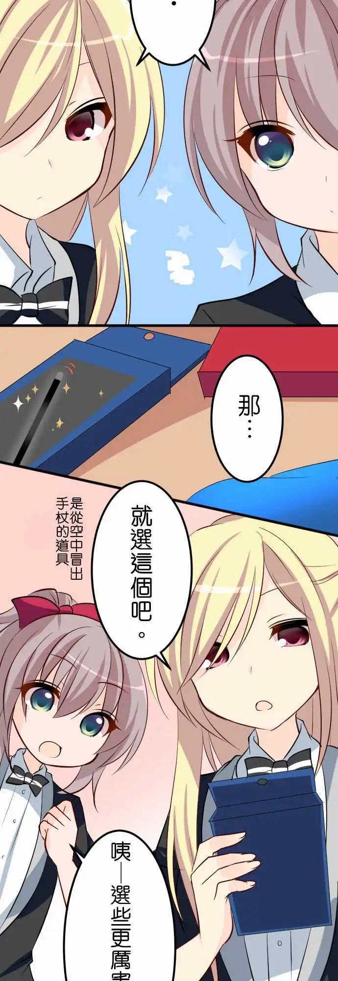 《Cosplay咖啡厅》第86话第 魔术 第11页