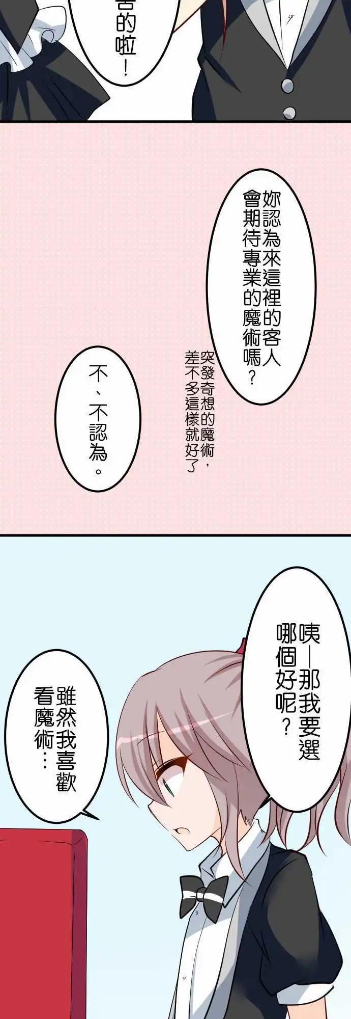 《Cosplay咖啡厅》第86话第 魔术 第12页