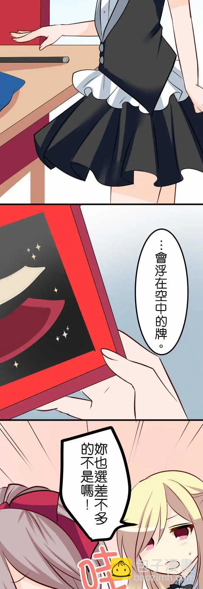 《Cosplay咖啡厅》第86话第 魔术 第13页