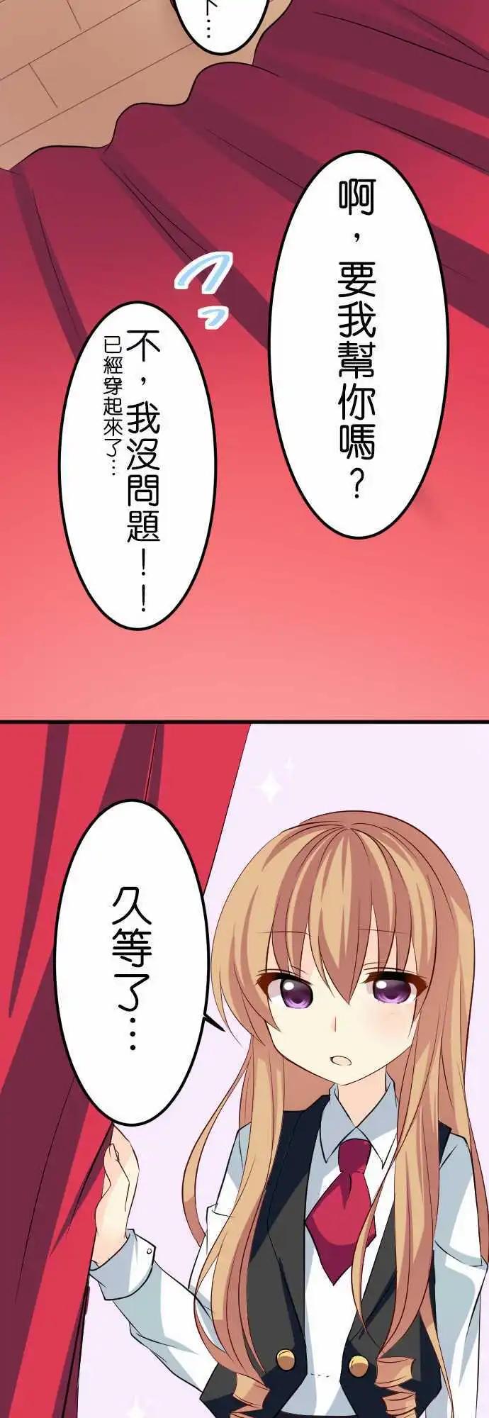 《Cosplay咖啡厅》第86话第 魔术 第15页