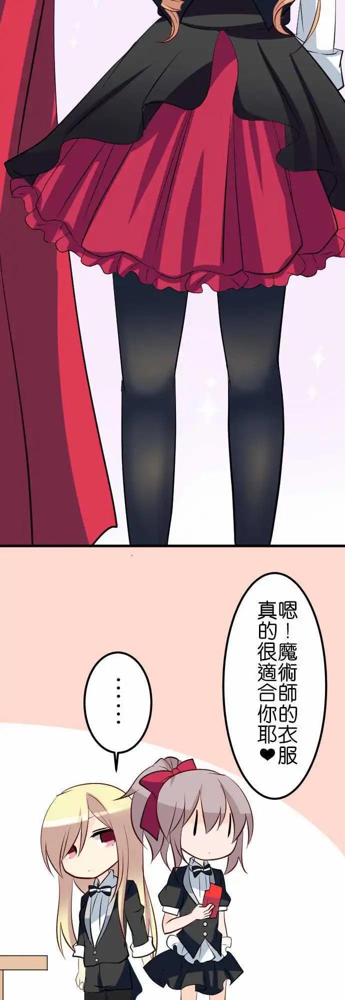 《Cosplay咖啡厅》第86话第 魔术 第16页