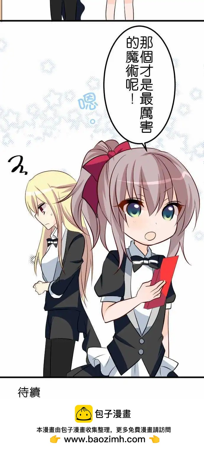 《Cosplay咖啡厅》第86话第 魔术 第17页