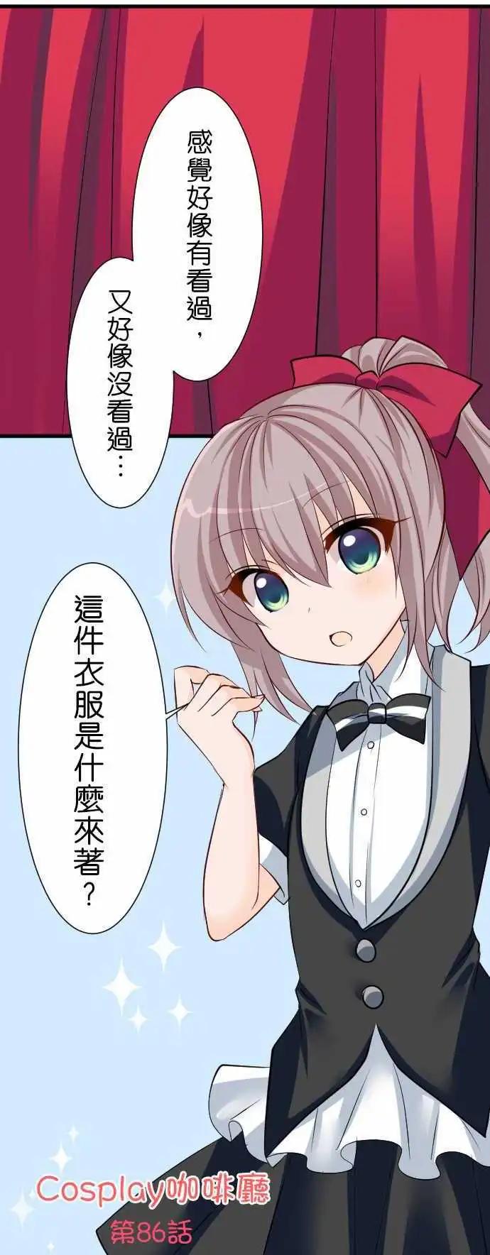 《Cosplay咖啡厅》第86话第 魔术 第1页