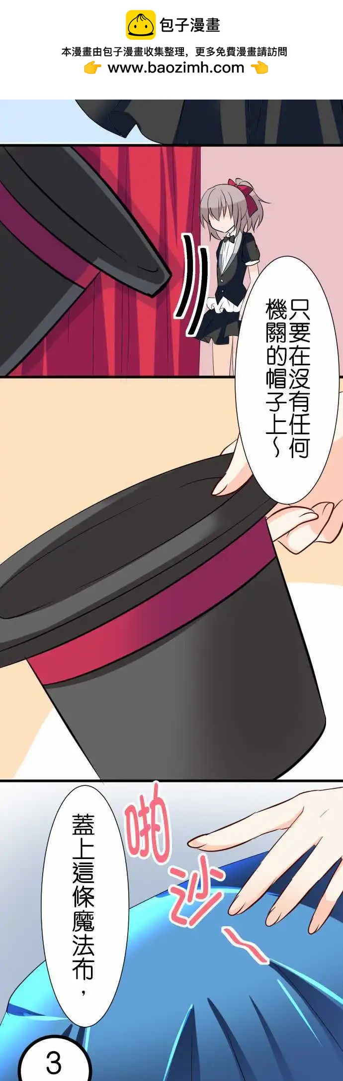 《Cosplay咖啡厅》第86话第 魔术 第2页