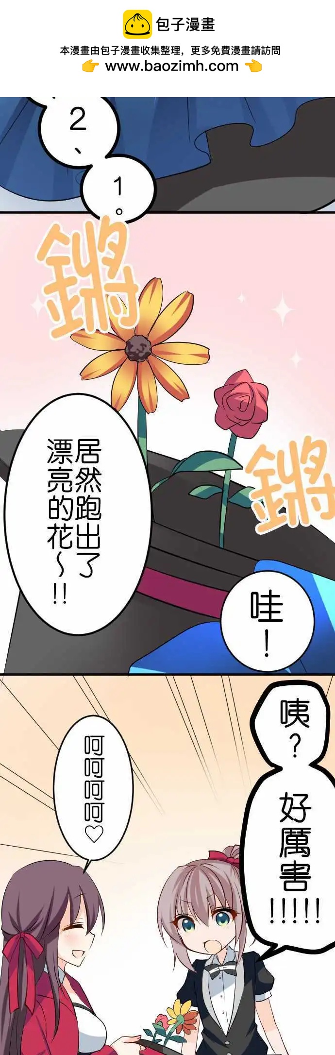 《Cosplay咖啡厅》第86话第 魔术 第3页