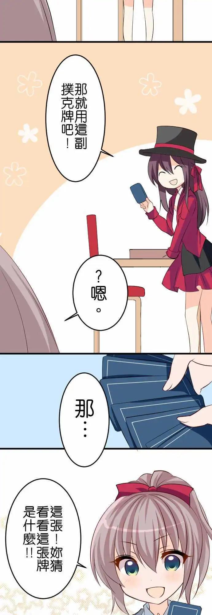 《Cosplay咖啡厅》第86话第 魔术 第6页