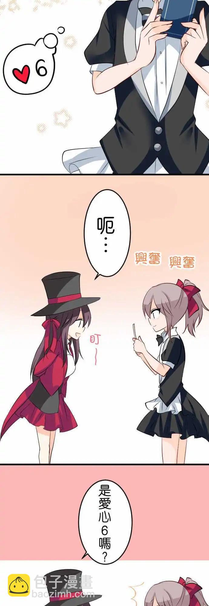 《Cosplay咖啡厅》第86话第 魔术 第7页