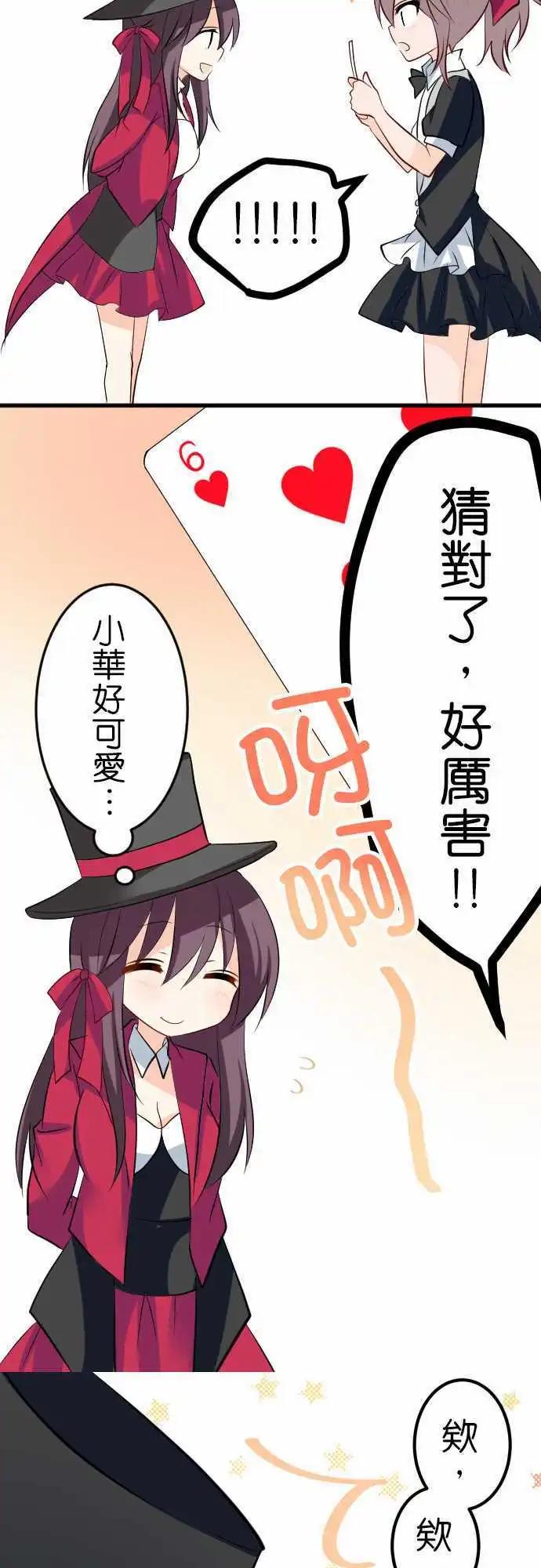 《Cosplay咖啡厅》第86话第 魔术 第8页