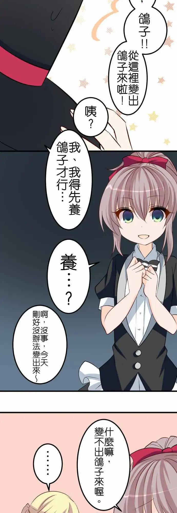 《Cosplay咖啡厅》第86话第 魔术 第9页