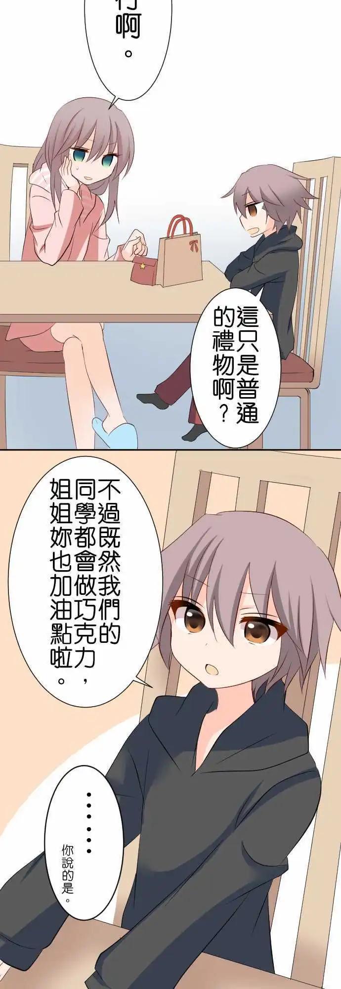 《Cosplay咖啡厅》第83话第 情人节 第11页