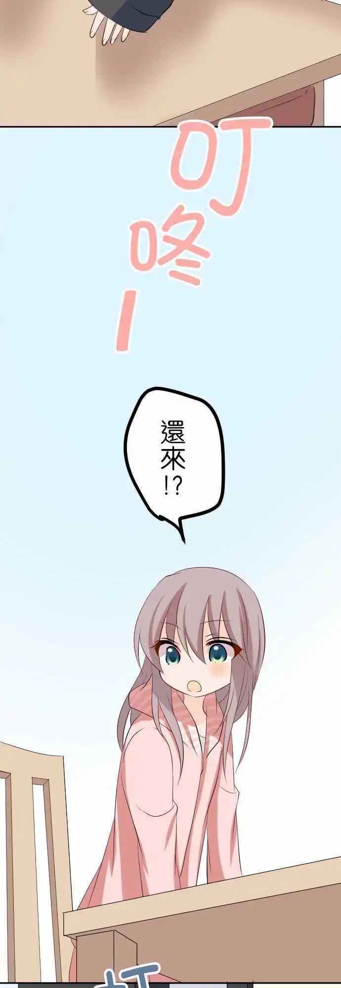 《Cosplay咖啡厅》第83话第 情人节 第12页