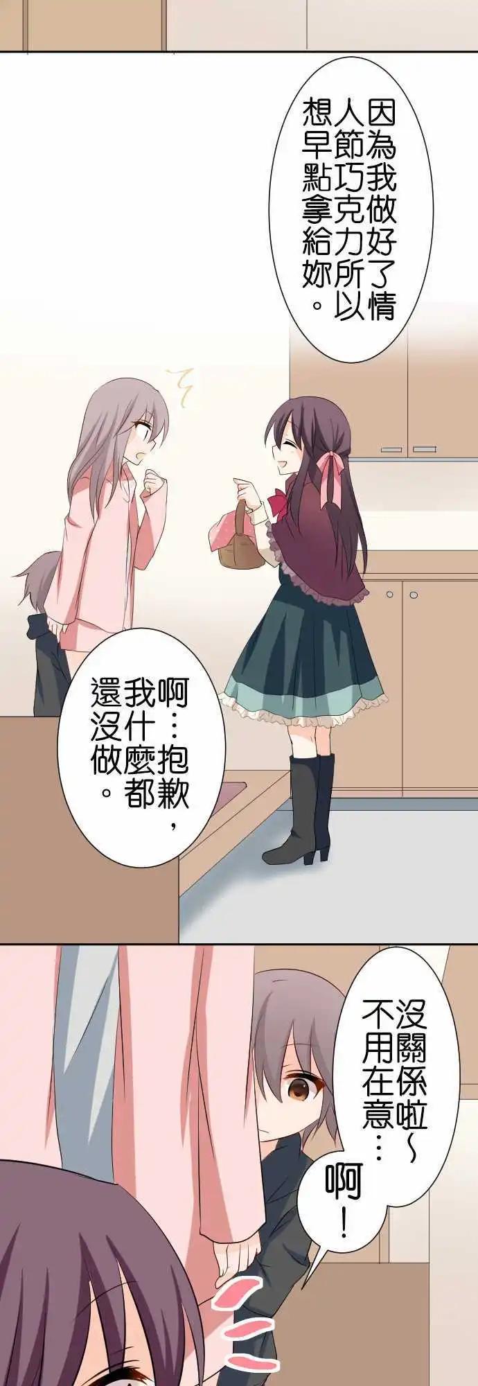 《Cosplay咖啡厅》第83话第 情人节 第15页