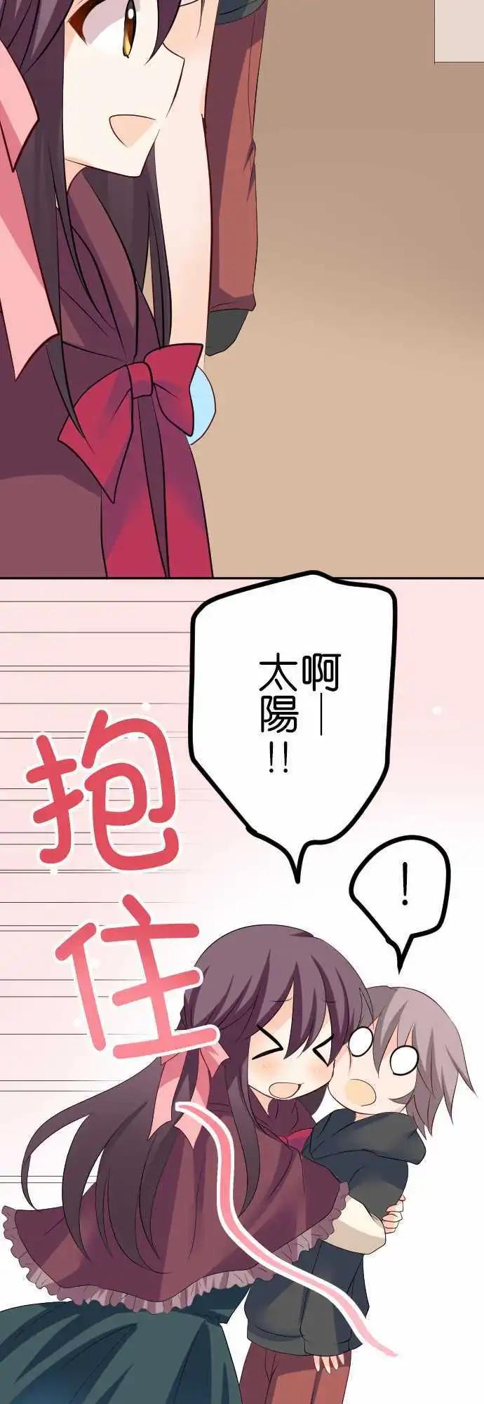 《Cosplay咖啡厅》第83话第 情人节 第16页