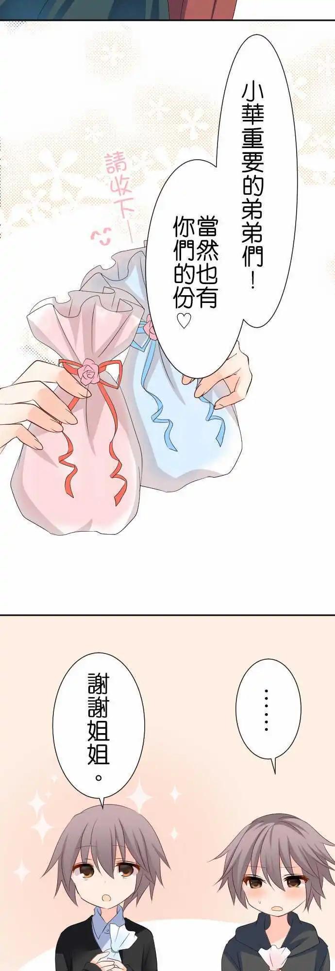 《Cosplay咖啡厅》第83话第 情人节 第17页