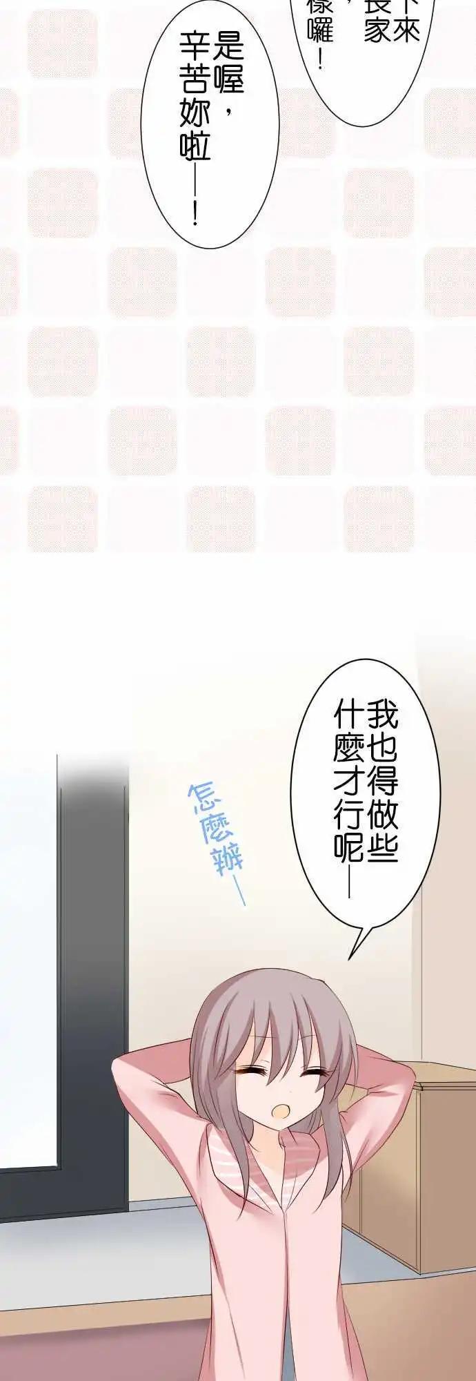 《Cosplay咖啡厅》第83话第 情人节 第19页