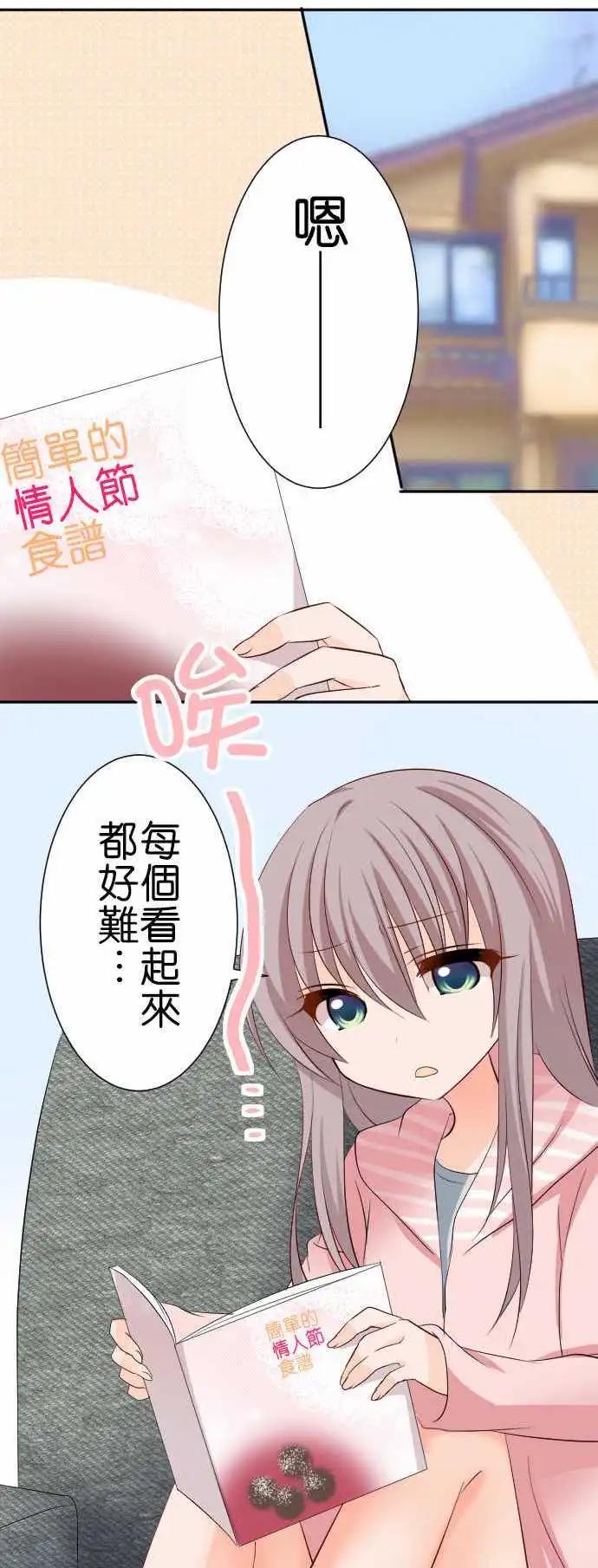《Cosplay咖啡厅》第83话第 情人节 第1页