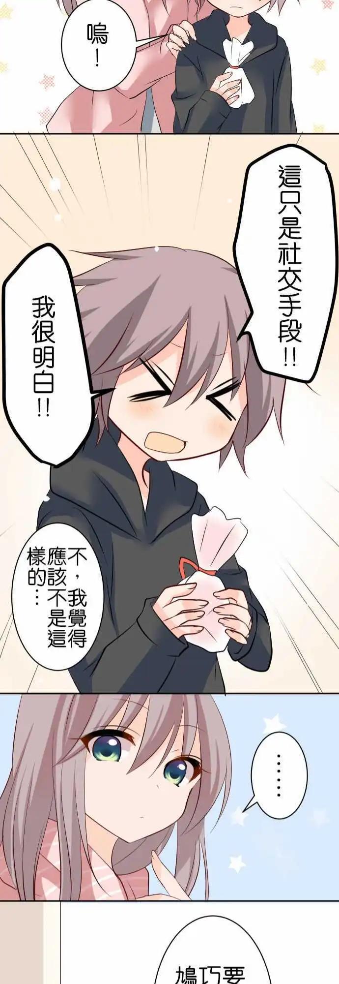 《Cosplay咖啡厅》第83话第 情人节 第21页