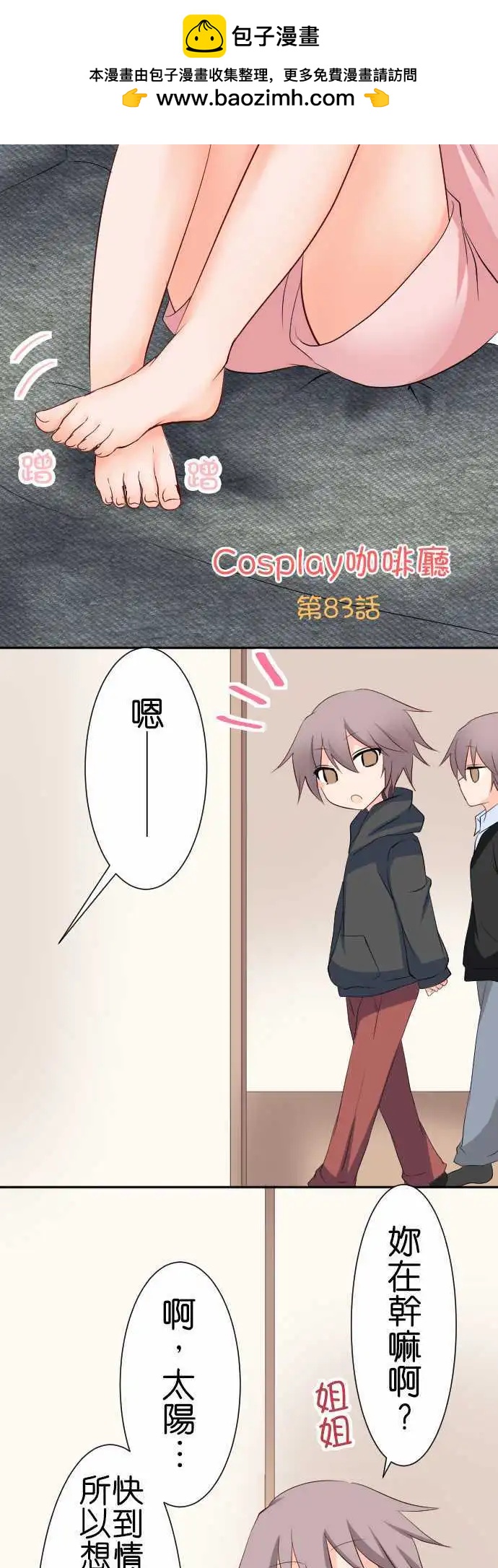 《Cosplay咖啡厅》第83话第 情人节 第2页