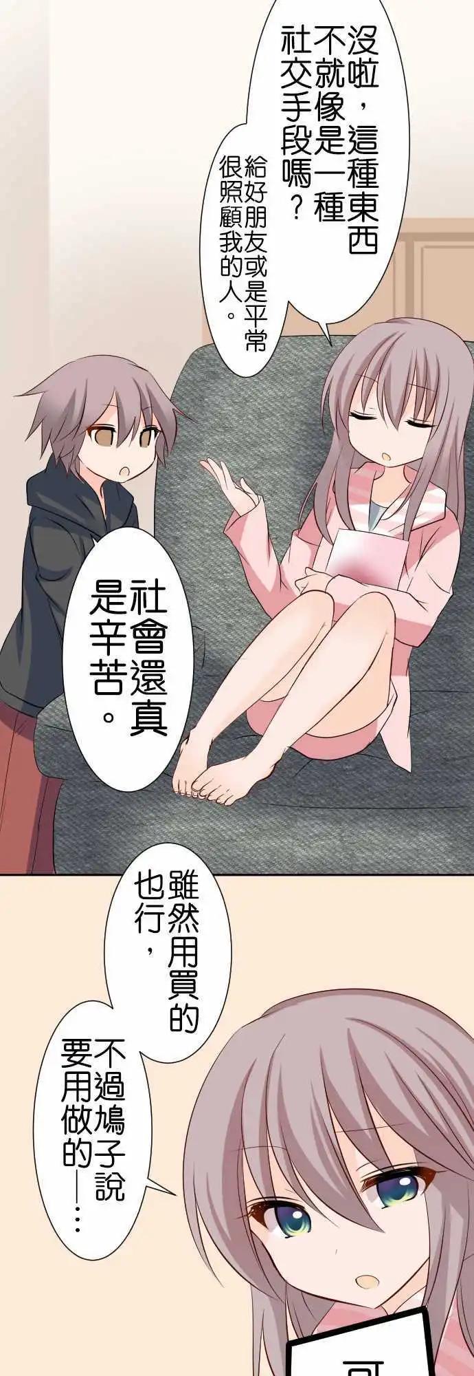 《Cosplay咖啡厅》第83话第 情人节 第4页